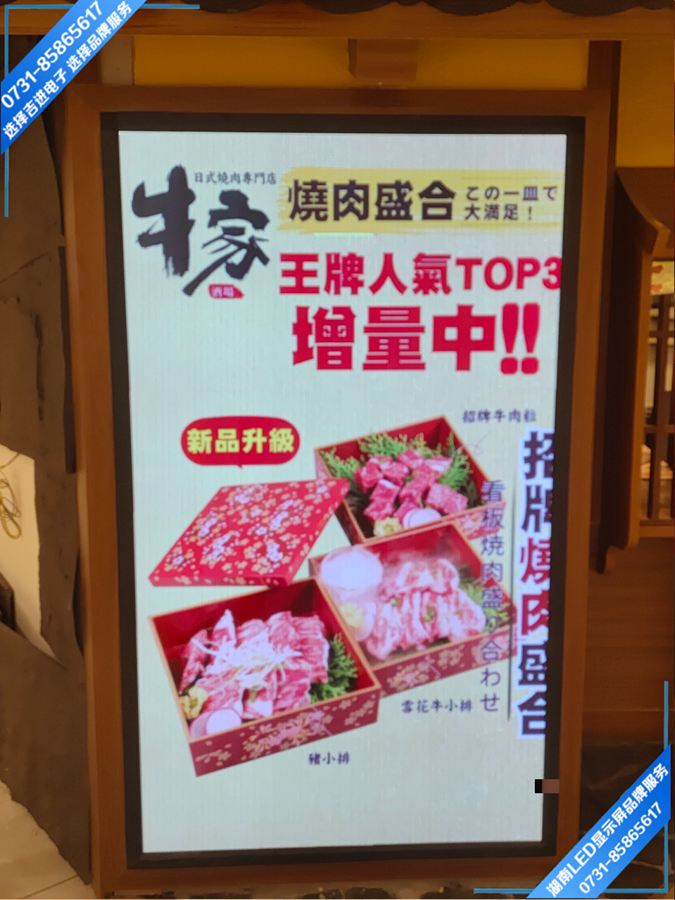 長(cháng)沙市星沙縣天虹牛家餐飲連鎖LED顯示屏